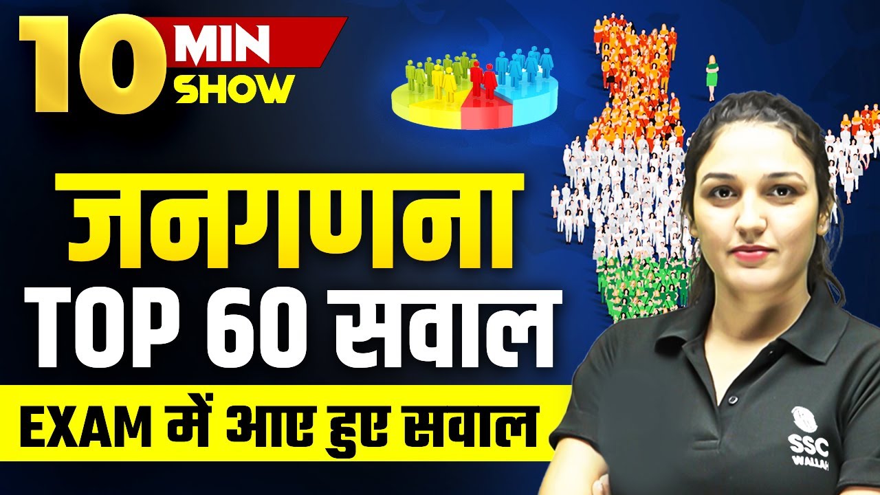 जनगणना | Census Top 60 सवाल FOR ALL SSC Exams | GS Trick | 10 Min Show by Namu Ma'am
