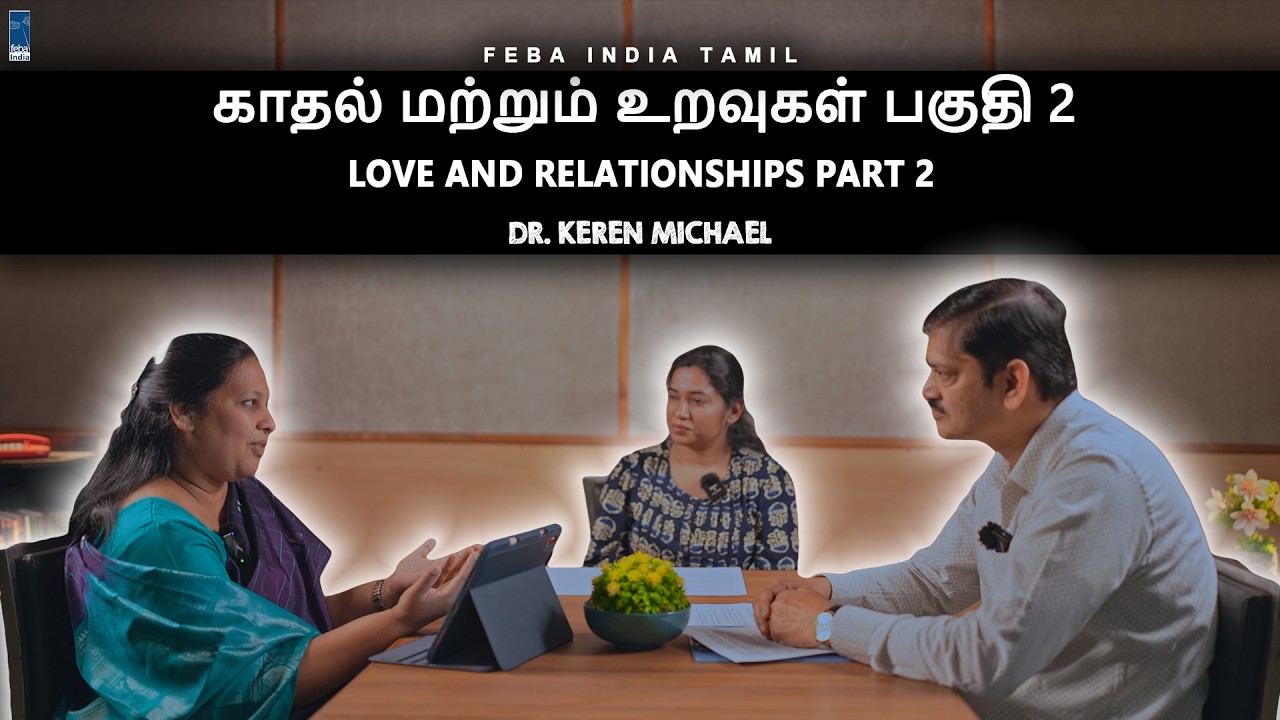 ALOSANAI NERAM l காதல் மற்றும் உறவுகள் பகுதி 2 /  Love and Relationship Part 2 | 20th January 2026