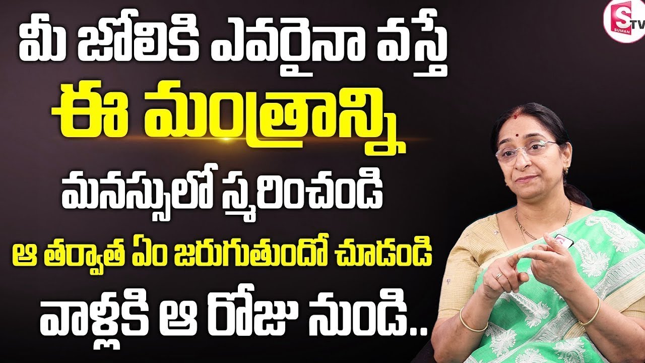 Raama Raavi - ఈ మంత్రాలు చదివితే మీ చుట్టూ రక్షణ వలయం ఏర్పడుతుంది || Mantra to defeat enemies