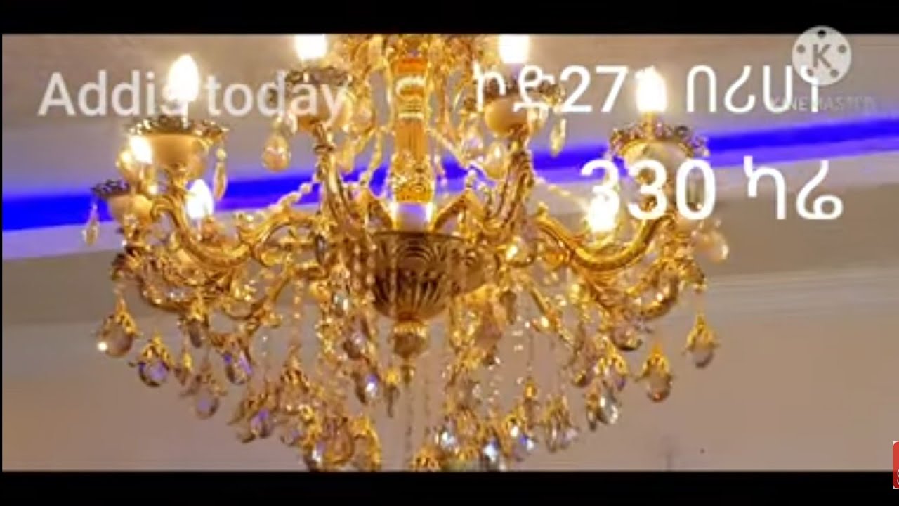 ቤት ብሎ ዝም (ተሸጧል)🙊🙉 must watch🔴👏👏👏👏