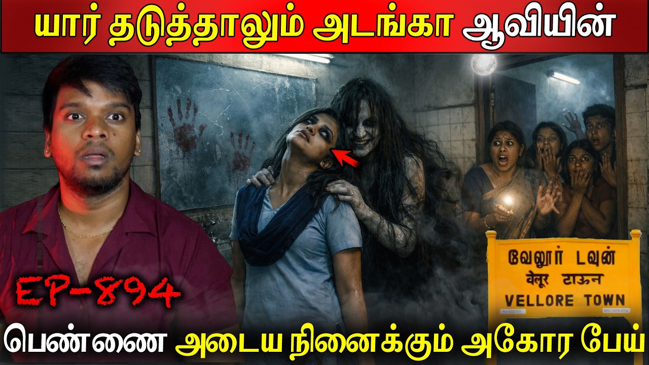 Subscriber Real life ghost Experience in Tamil | யார் தடுத்தாலும் அடங்கா ஆவியின் | Back to rewind