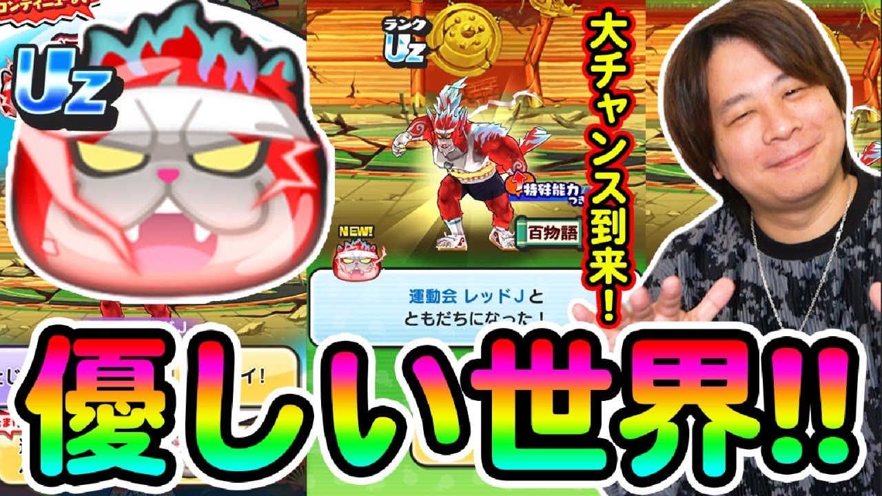 ぷにぷに 「どうした運営!?」普段よりカンタンと噂のUzレッドJ倒してみた!!!【妖怪ウォッチぷにぷに】 Yo-kai Watch  part1778とーまゲーム