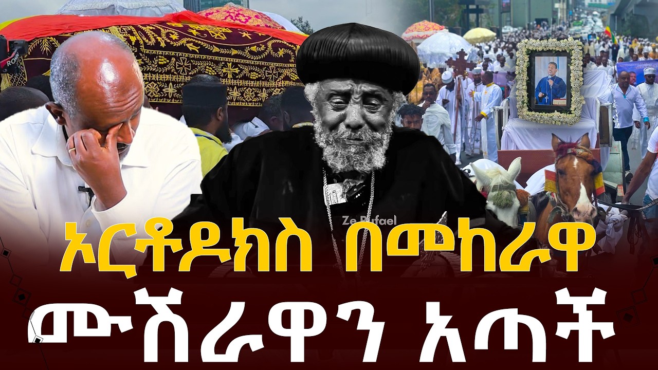 #የመምህር_ዘላለም#ታናሽ_ወንድም_ምልዕክት#ኦርቶዶክስ_በመከራዋ_ሙሽራዋን_አጣች |ቃለ ቀርን ሚዲያ KALE KERN MEDIA