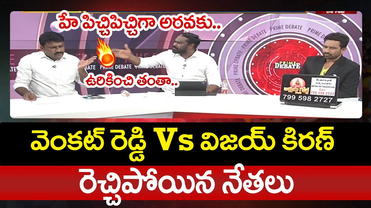 YSRCP Venkat Reddy Vs TDP Vijaya Kiran Biggest Fight in 99TV LIVE Studio | Prime Debate With Varma