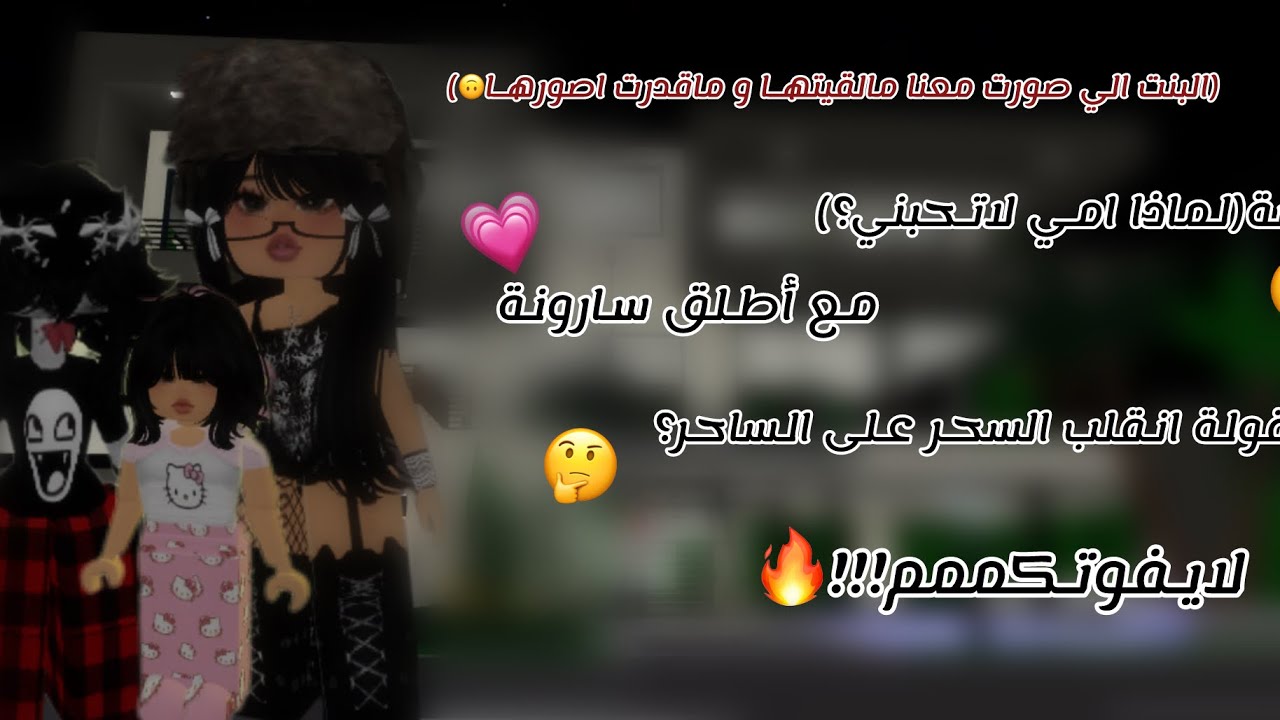 ✨قصة (لماذا 😦امي لاتحبني؟) اول😌قصة بالقناة|معقولة ان 💗هـاذا اكثر فيديو فاصل بقناتي😂