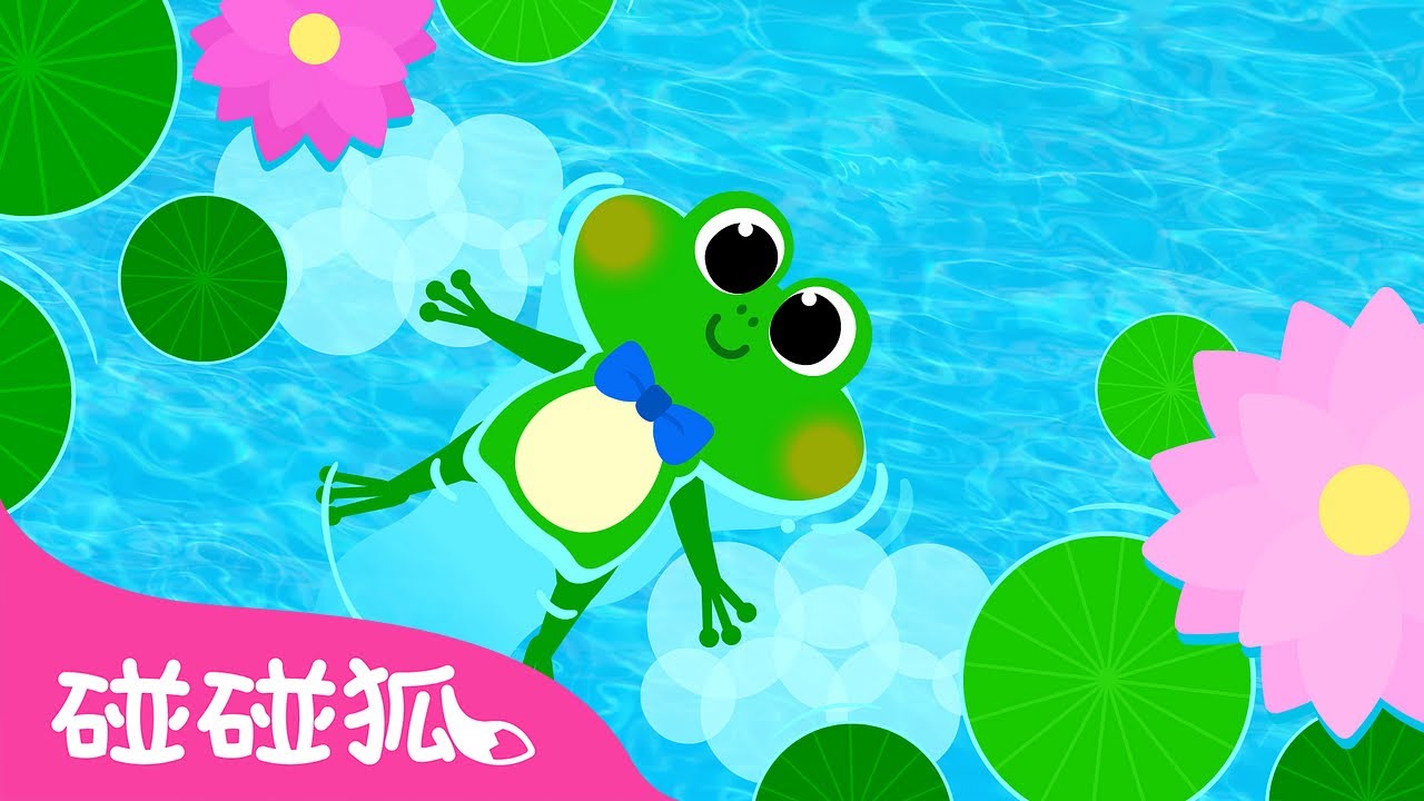 爱唱歌的小青蛙｜呱呱 小青蛙在唱歌 🐸｜农场动物儿歌｜The Singing Frog｜中文儿歌｜碰碰狐儿歌｜Nursery Rhymes｜碰碰狐Pinkfong
