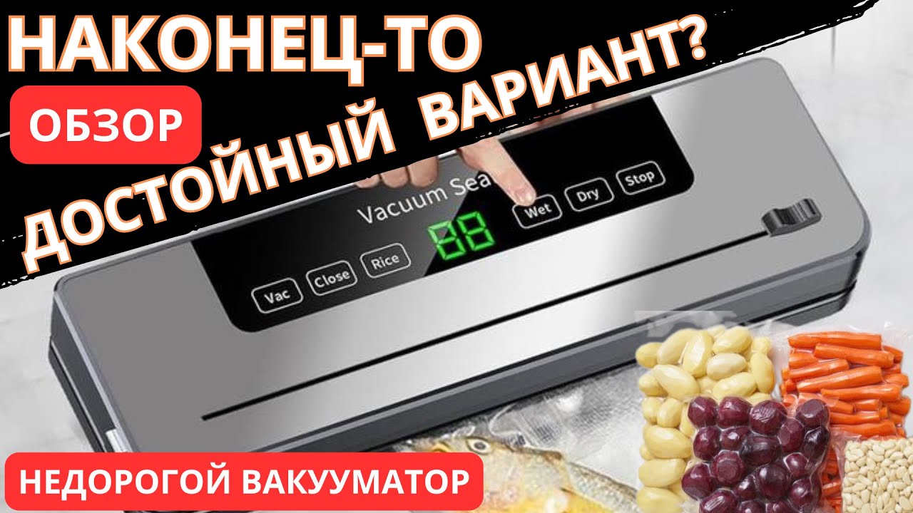 Вакууматор для продуктов. Вакуумный упаковщик Dutrieux FKJ 5100. Обзор вакууматора