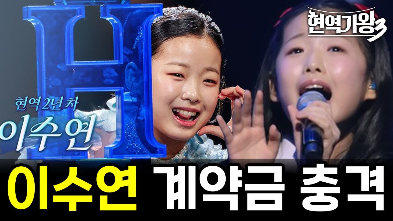 이수연의 계약금이 공개되는 순간, 분위기가 굳어버렸다! 역대급 조건이라는 말이 과장이 아니었다! 업계 관계자 10명 중 7명이 “판이 달라졌다”고 말했다!