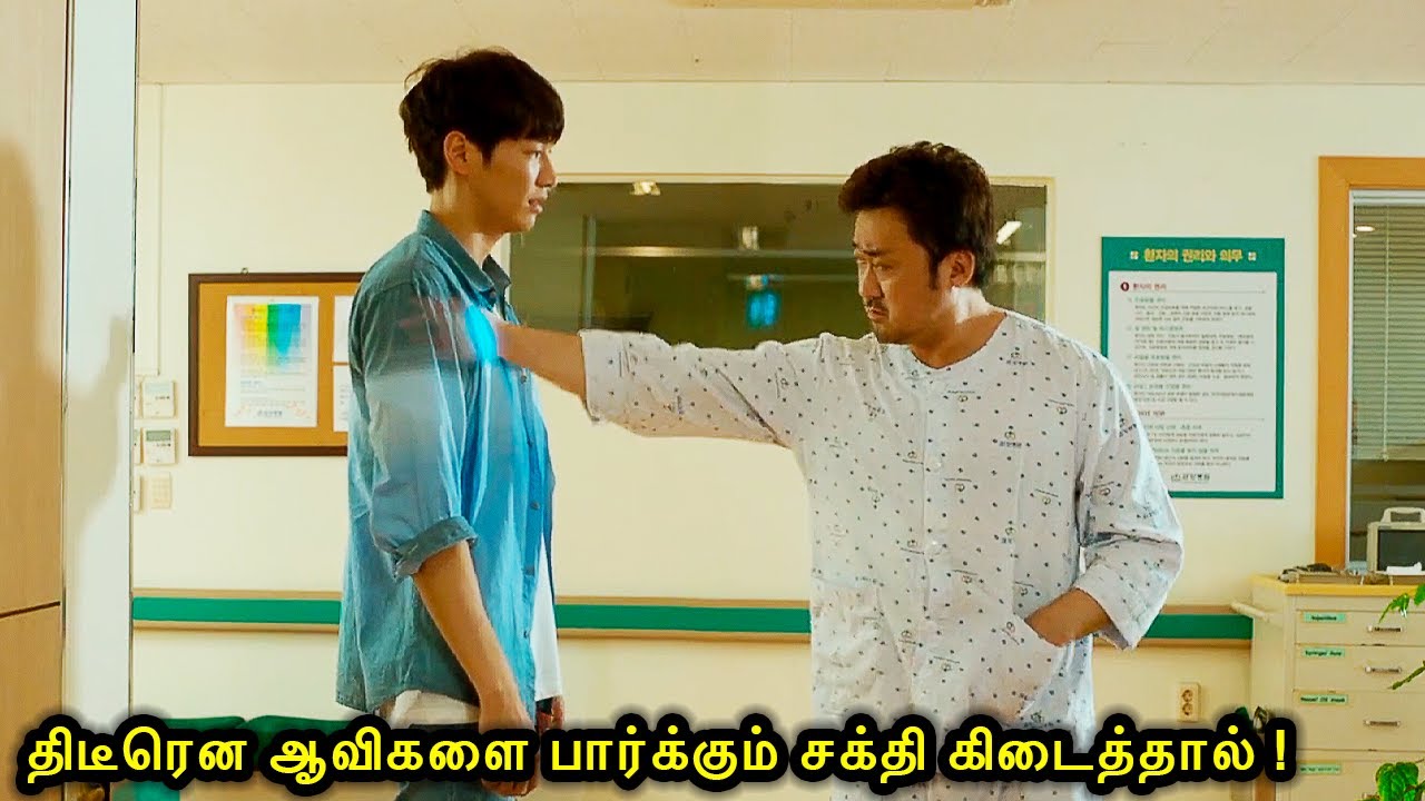 திடீரென ஆவிகளை பார்க்கும் சக்தி கிடைத்தால் !  Mr voice over