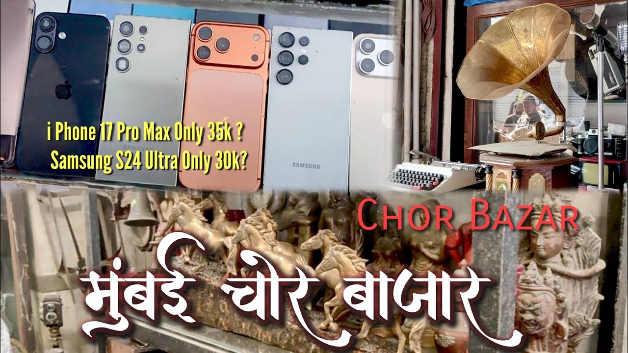 #Mumbai Chor Bazaar— iPhone ते Rolex Style Watches पर्यंत |मुंबईचा चोर बाजार| #backpacknihal #travel