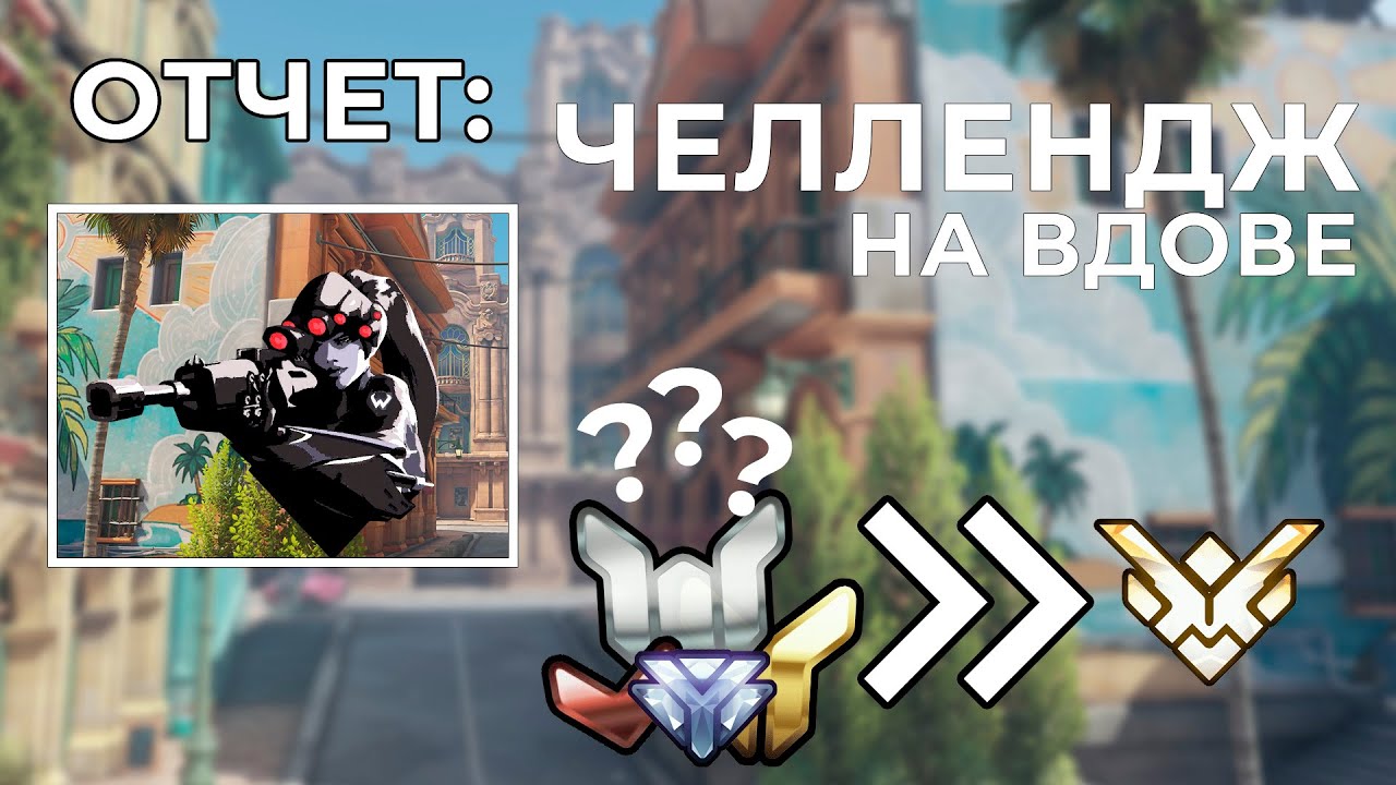 Дневник Вдовы. Отчет по Челленджу на Вдове 2021.