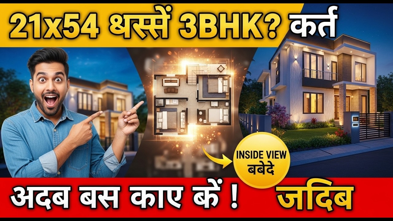 21x54 house plan || 3 bed rooms house plan || 3d model house plan with interior sections