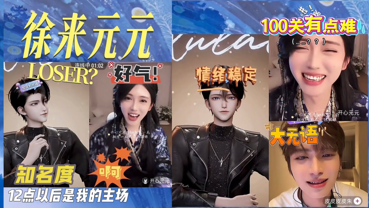开心元元2026年3月12日元元徐来知名度，十二点后来叽有说法，元元被罚玩数独小游戏100关