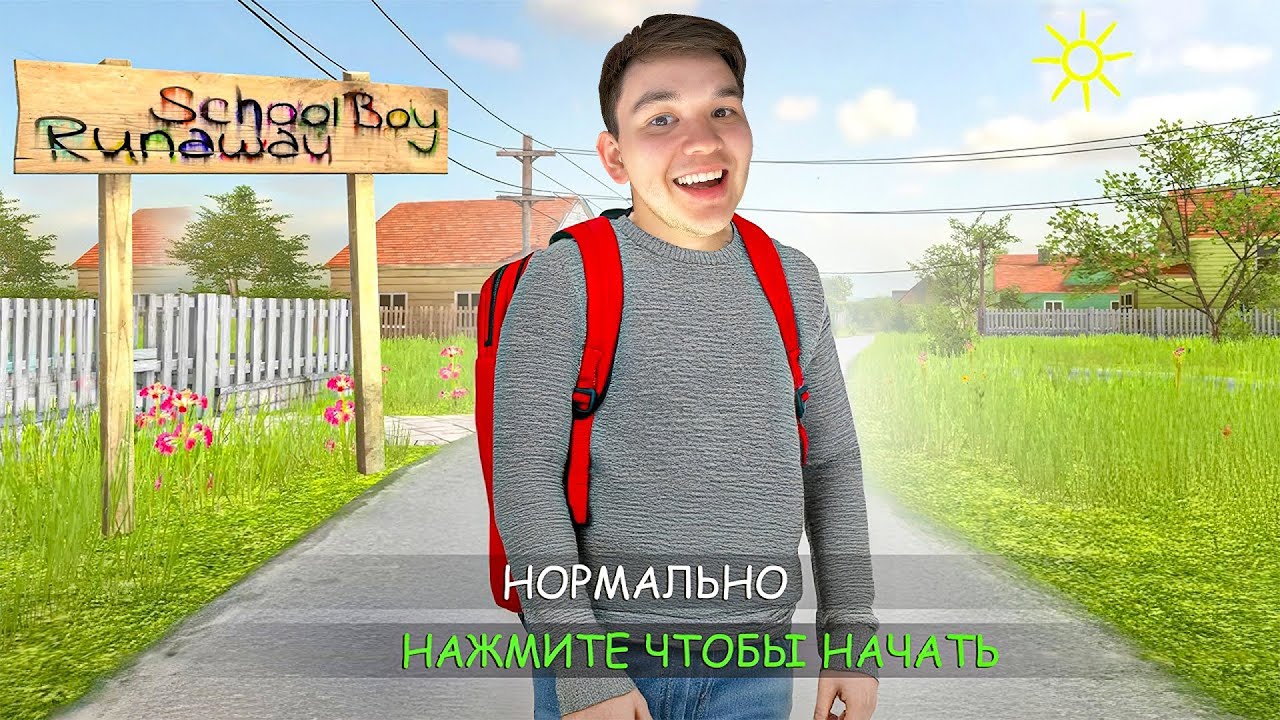 SCHOOLBOY RUNAWAY ШЫНАЙЫ ӨМІРДЕ - ЗҰЛЫМ АТА АНАМНАН ҚАШЫП КЕТТІМ!
