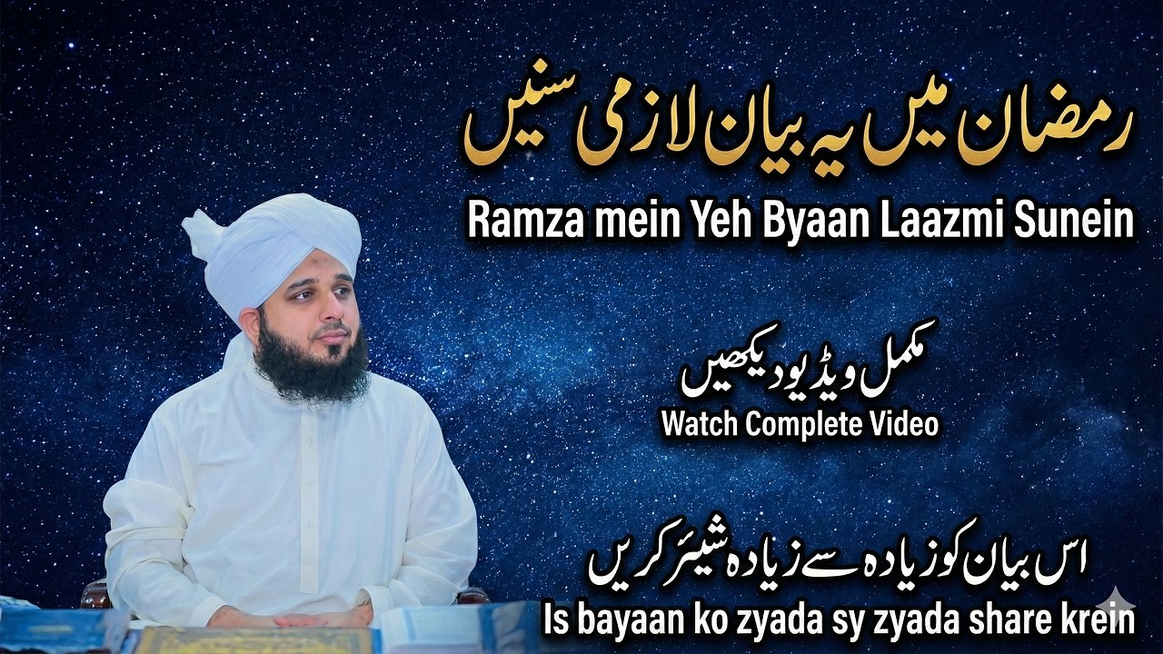 🔴 LIVE Ramzan Bayan Zaroor Sunein | Ramzaan Mein Yeh Bayan Laazmi Sunein Live 🔴 | رمضان