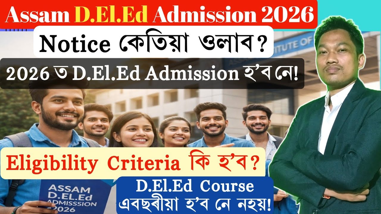Big Update | 2026 ত D.El.Ed Admission হ'ব নে! Assam D.El.Ed Admission 2026 #sunilsir 