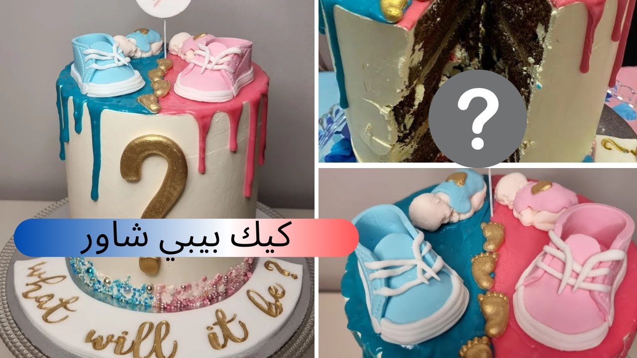 كيك بيبي شاور
