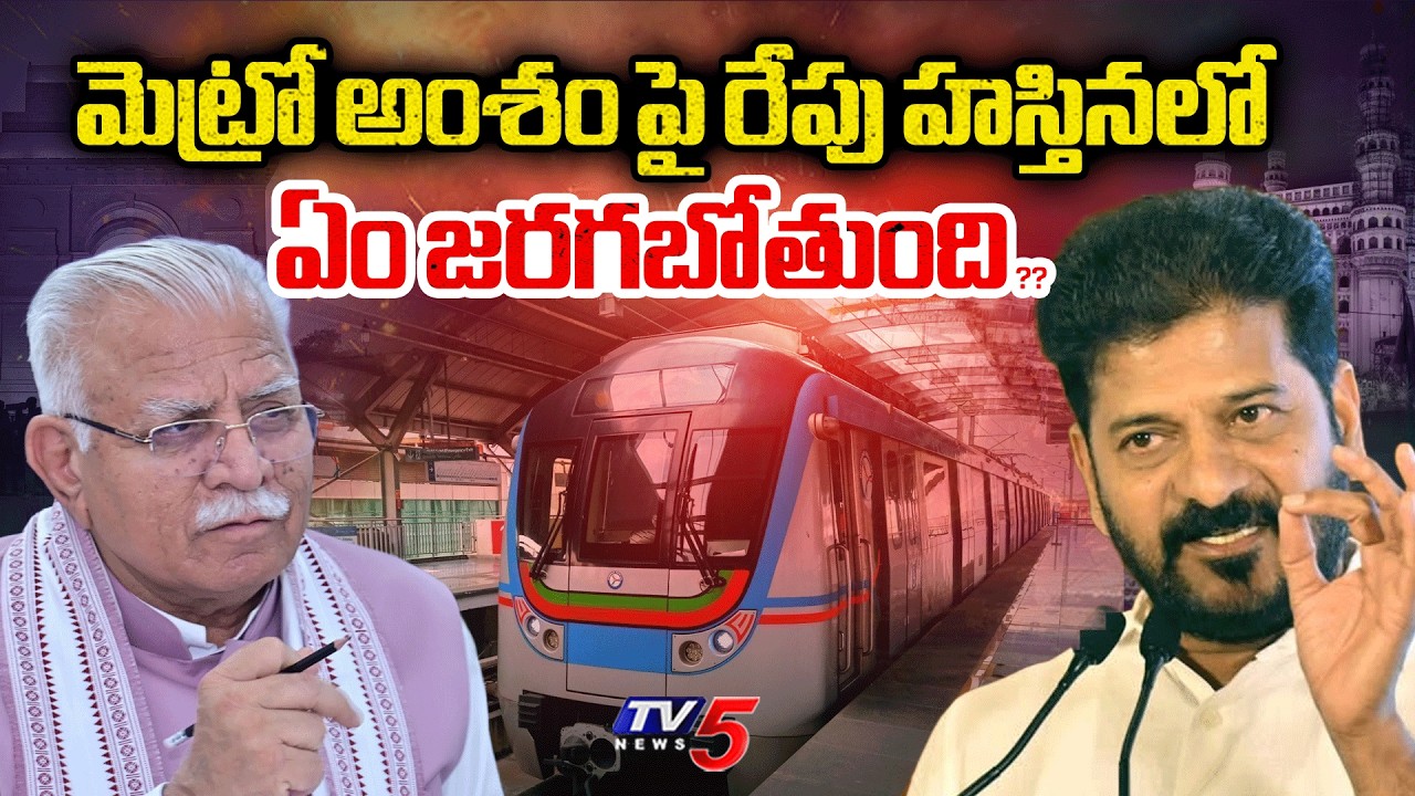 Hyderabad Metro Phase 2 Controversy | Cm Revanth VS Manohar Lal Khattar | TV5 News