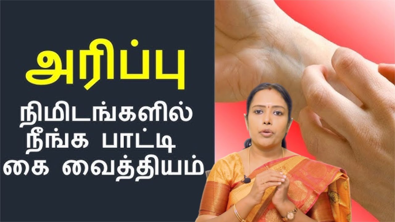 உடலில் ஏற்படும் அரிப்பு காரணம் தெரியுமா | Causes of itching in the body | Dr.Rajalakshmi | TCH