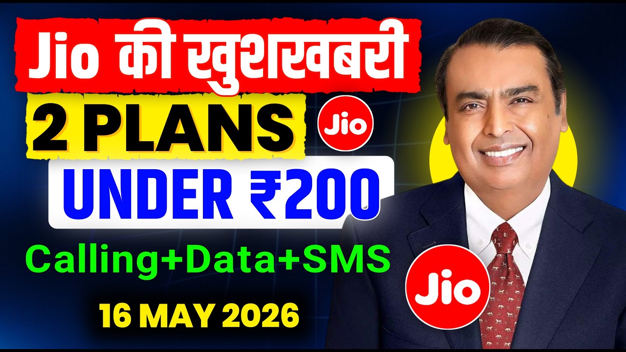Jio खुशखबरी - 2 тарифа менее чем за ₹200 | Звонки, данные и SMS | Самые дешевые тарифы для смартф...