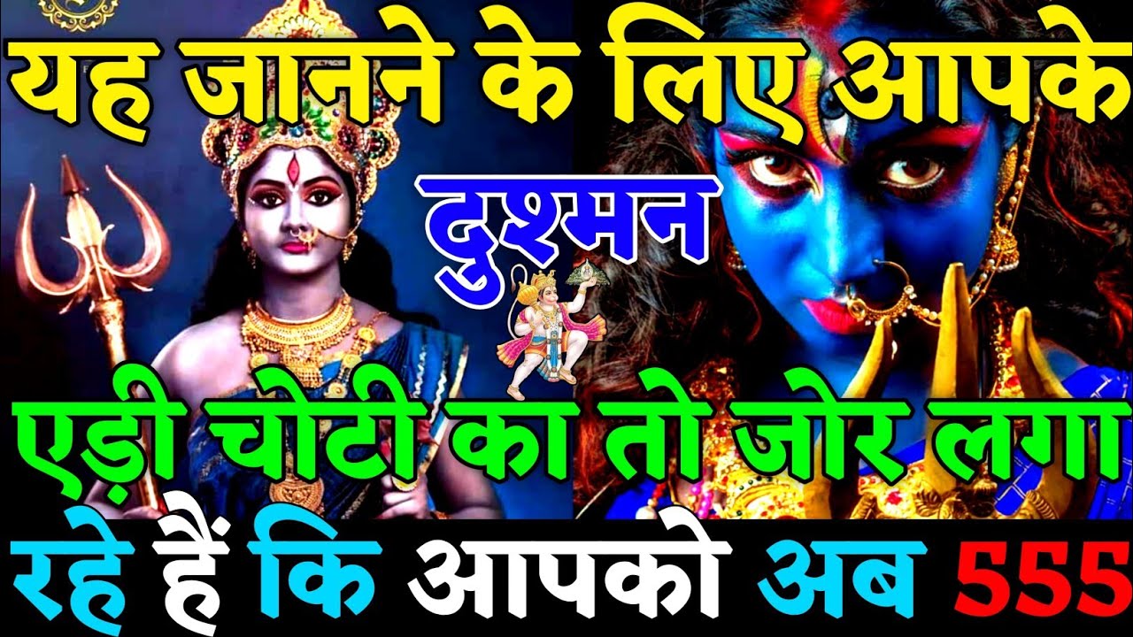 ✅ आपको किसका सपोर्ट मिल रहा है! ये जानने के लिए आपके दुश्मन एड़ी चोटी का जोर लगा 😡|#universemessage