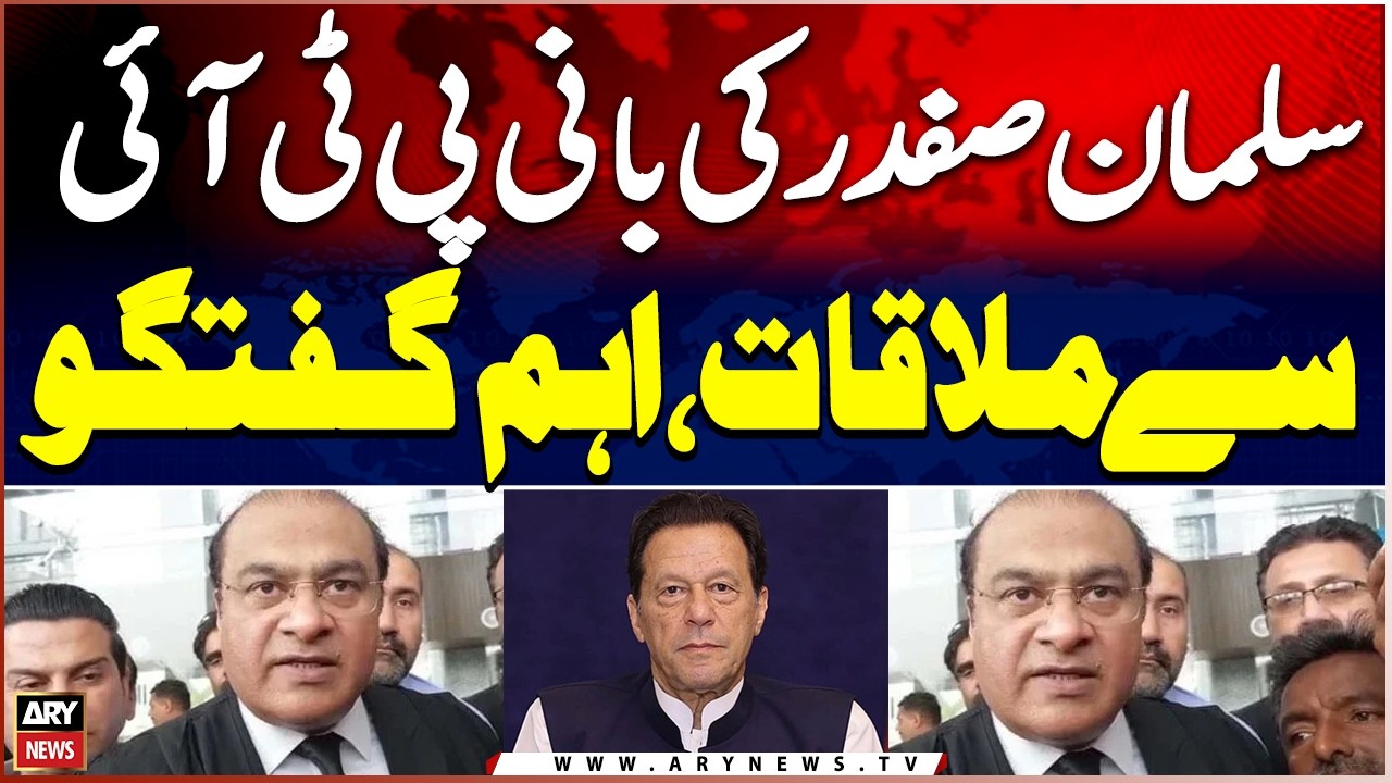 Salman Safdar Meets Imran Khan Important Talks! | PTI | Latest Updates