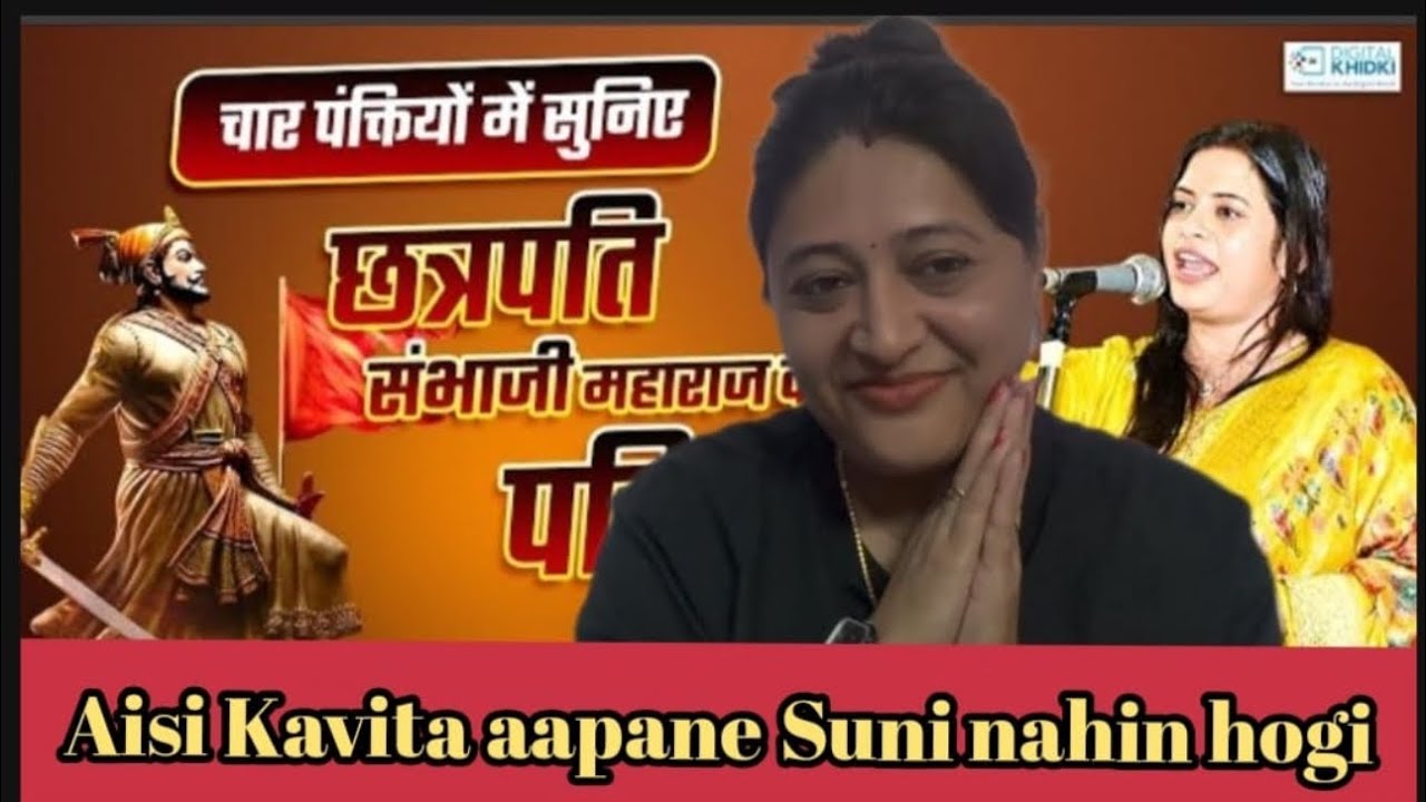 Chhaava पर ऐसी कविता आज तक किसी ने नहीं सुनाया । Kavita Tiwari I Honest reactions  |