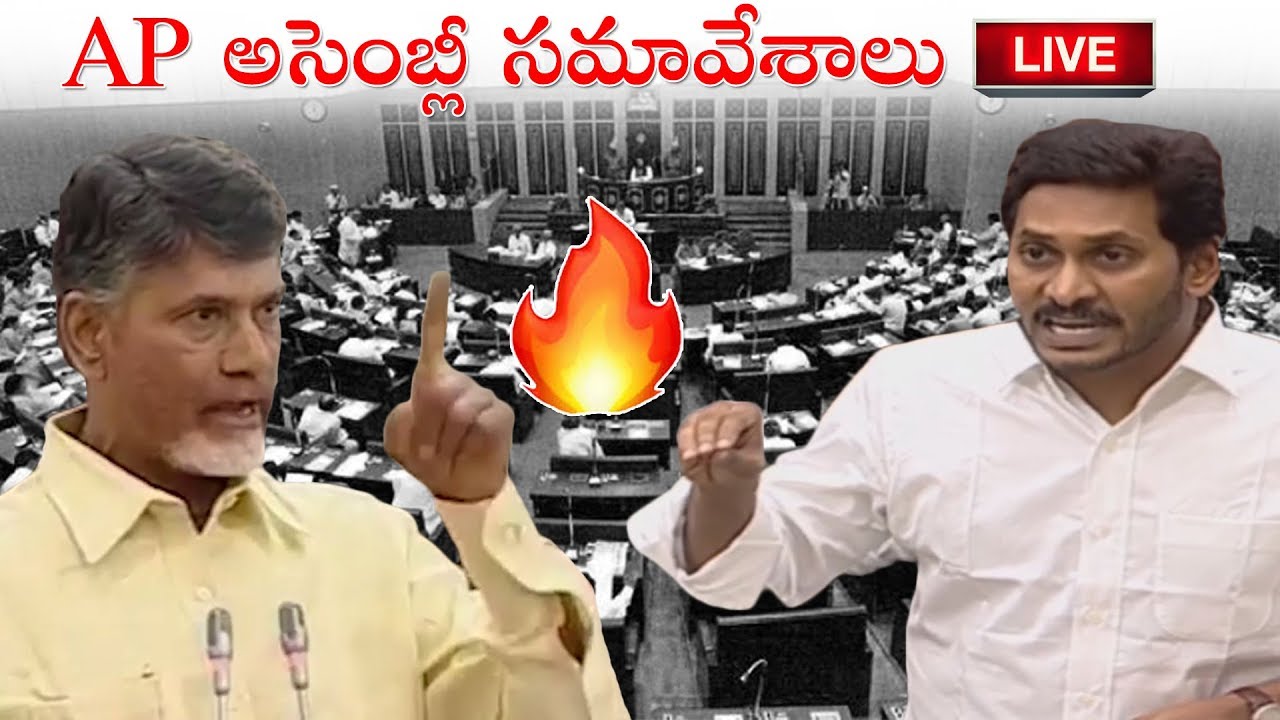 LIVE:Andhra Pradesh Assembly Session Day 4 | YSRCP  | TDP | Janasena | Political Qube