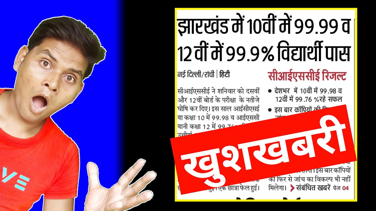 jac board result 2021 | Jharkhand board exam result 2021 class 10th/12th |jac board exam 2021 result