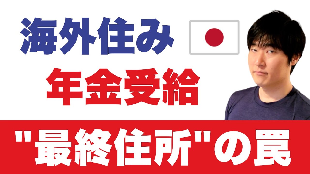 国外転出した「最後の住民票」が未来を左右します