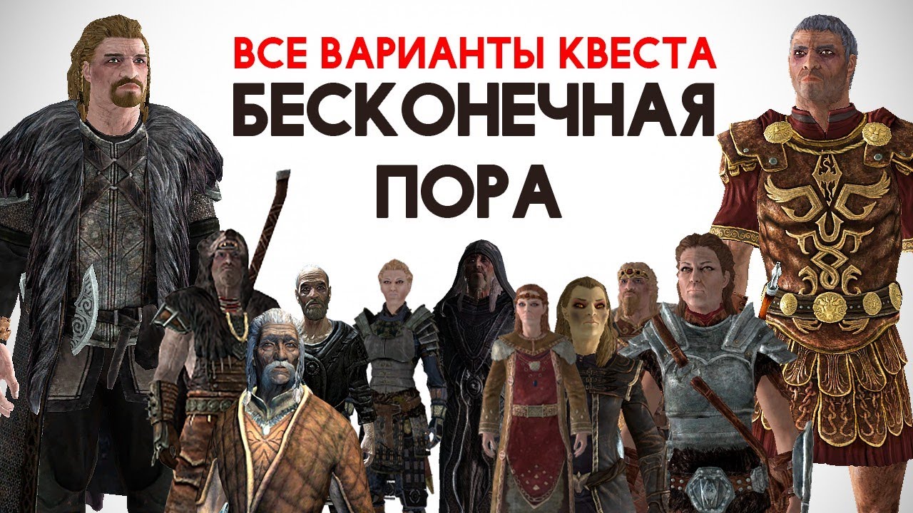 Skyrim - ВСЕ ВАРИАНТЫ КВЕСТА Бесконечная пора!!! ( Секреты #287 )