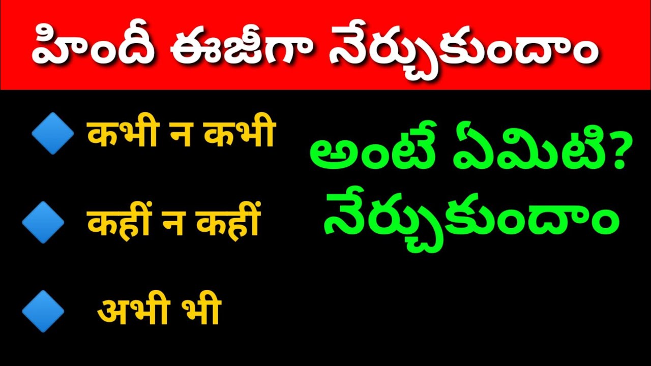 Spoken Hindi through Telugu | Daily use Hindi sentences in telugu and english | Hindi to Telugu