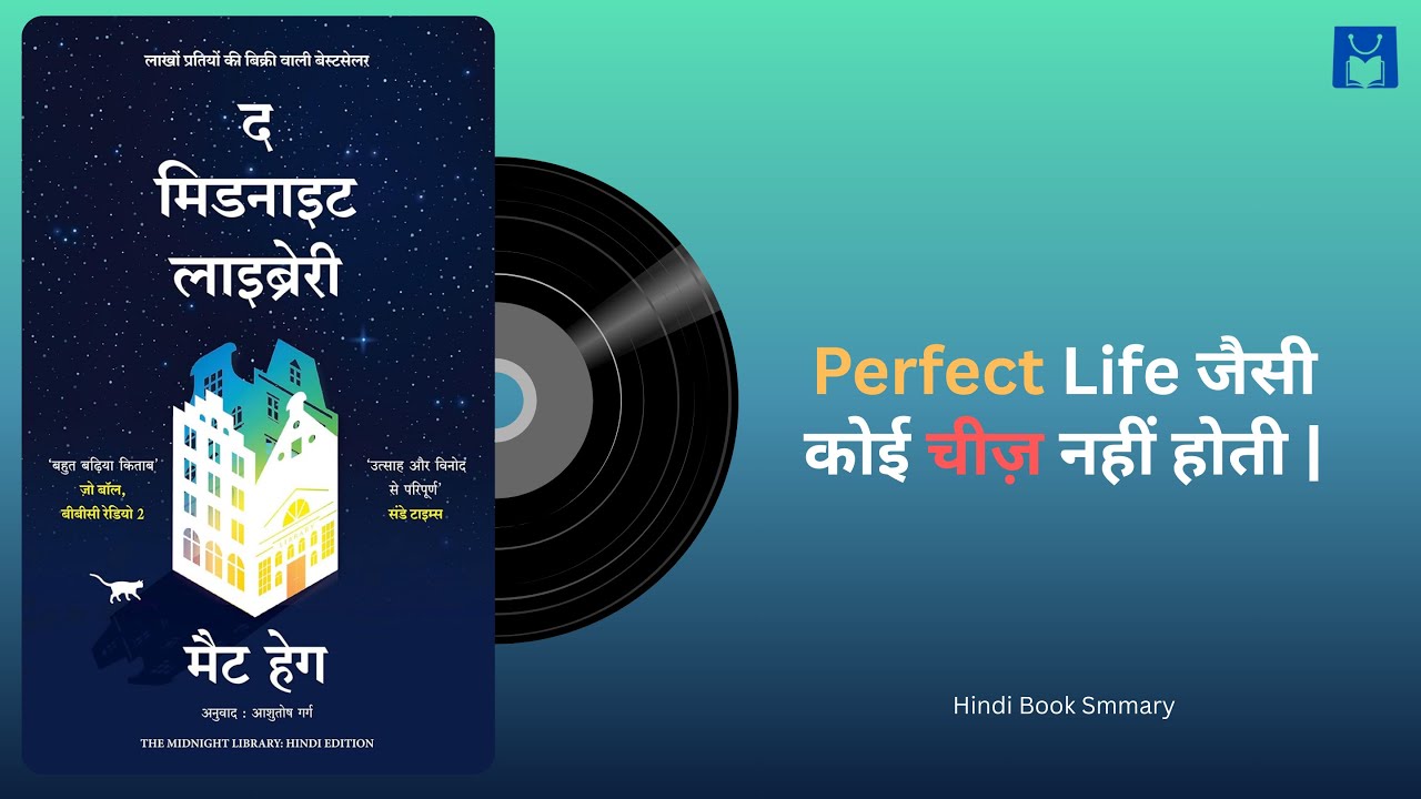 Hindi Book Summary