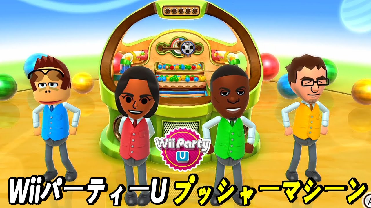 Wii パーティー U プッシャーマシーン | Wii Party U The Balldozer gameplay | AlexGamingTV