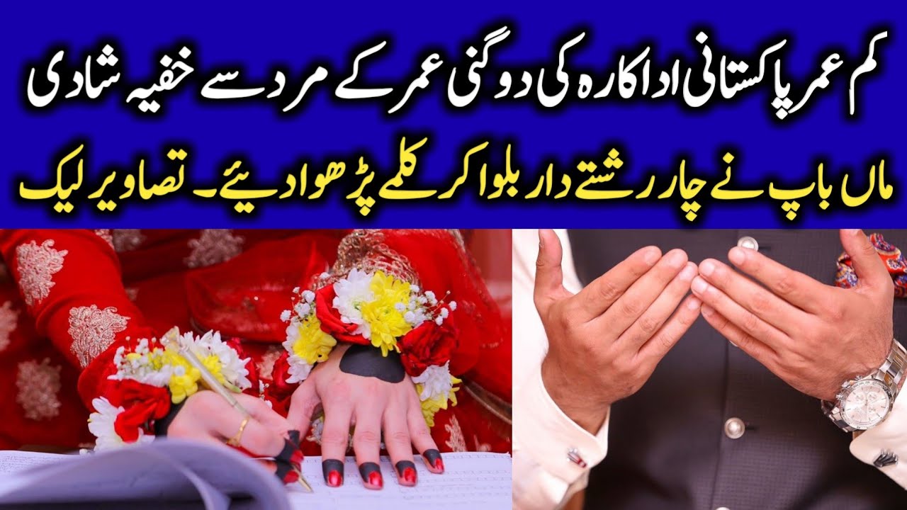 Another Youngest Pakistani Actress Got  Married | CT1