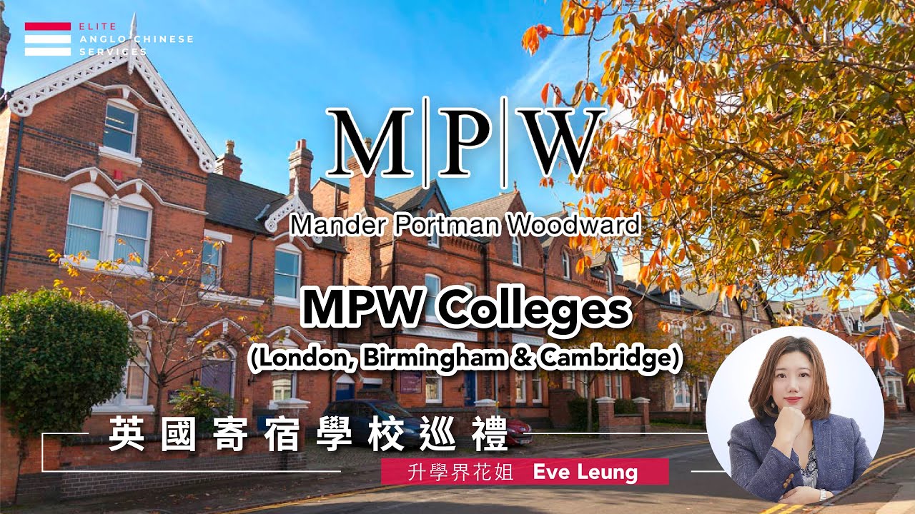 【英國寄宿學校巡禮】MPW Colleges｜大學預科名校之一｜分校分佈3大熱門地區倫敦London、古蹟之都伯明翰 Edgbaston、劍橋 Cambridge｜香港人移居旅遊熱門地區