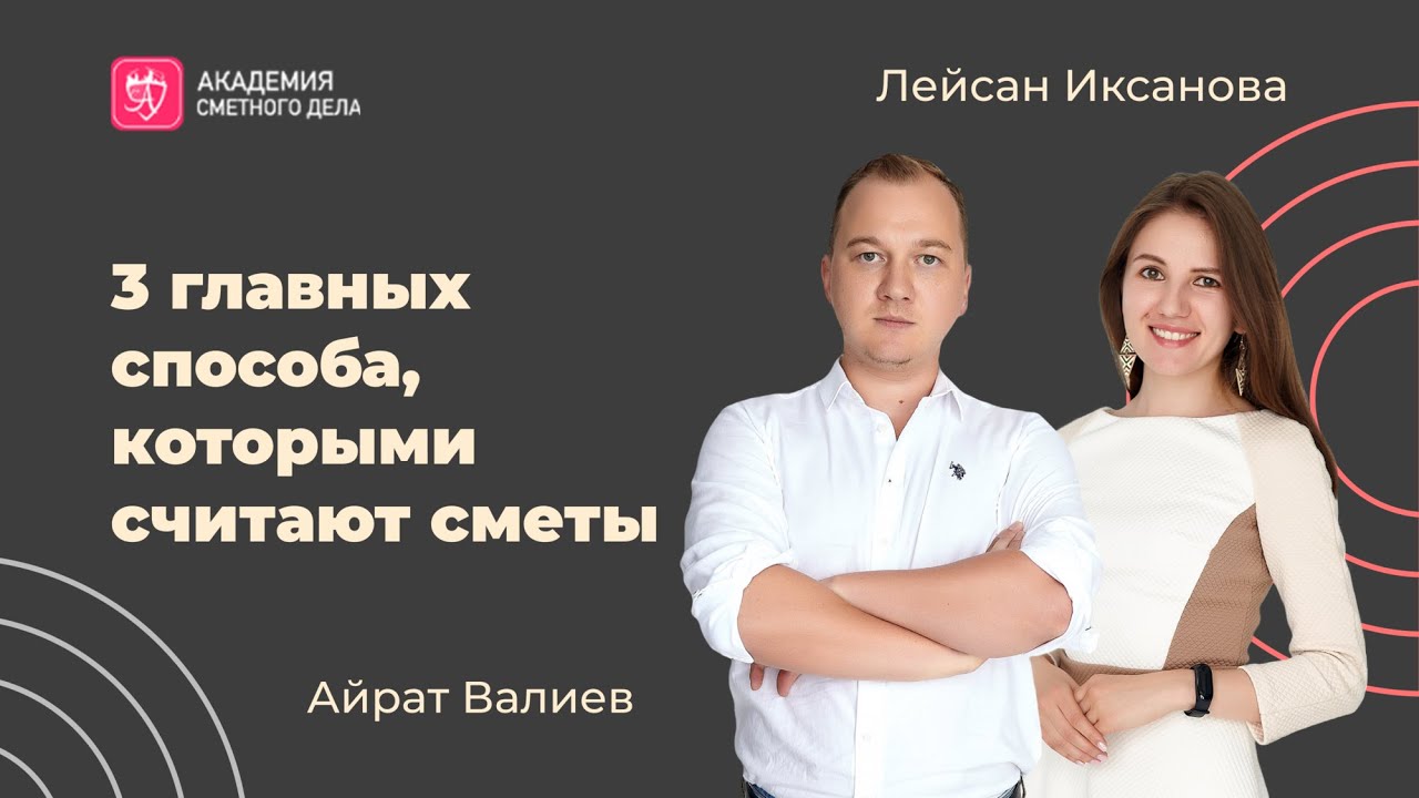 3 главных способа для счета сметы: базисно-индексный, ресурсный и другие