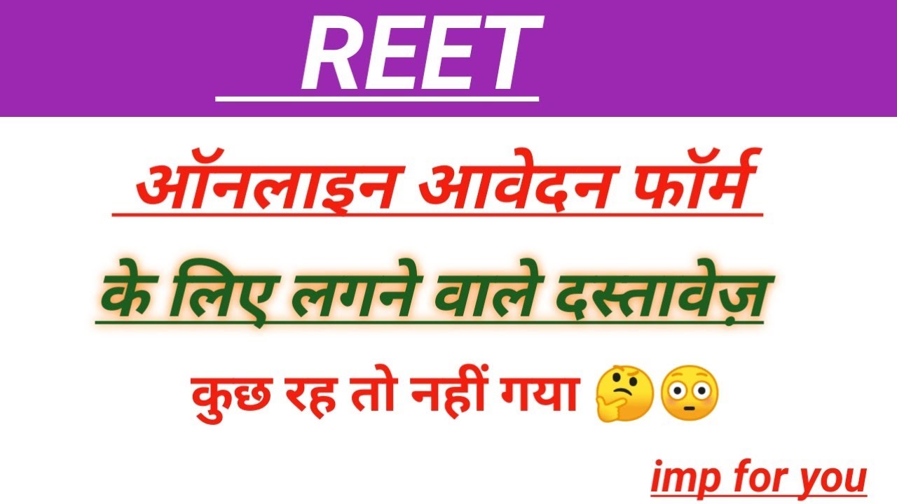 REET- important documents/ reet के लिए आवश्यक दस्तावेज़// reet form ke liye important documents