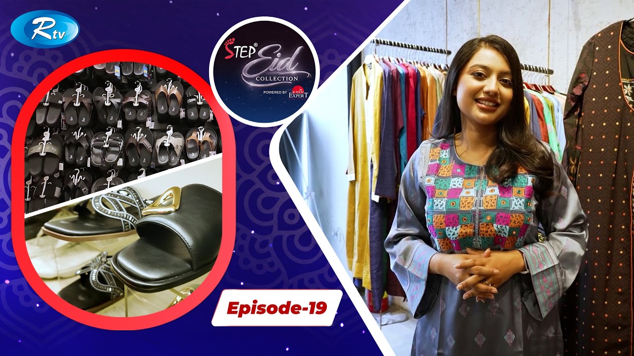 Step Eid Collection | স্টেপ ঈদ কালেকশন | Ep- 19 | Rtv Entertainment
