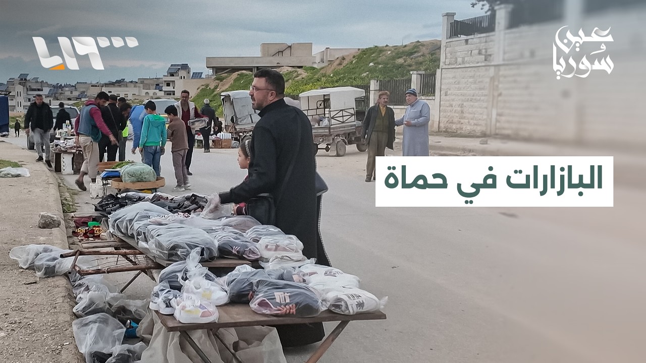 انطلاق البازارات الجديدة في مدينة حماة لتنظيم عمل البسطات