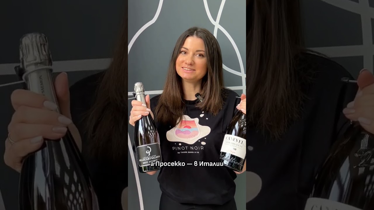 Просекко или шампанское?
