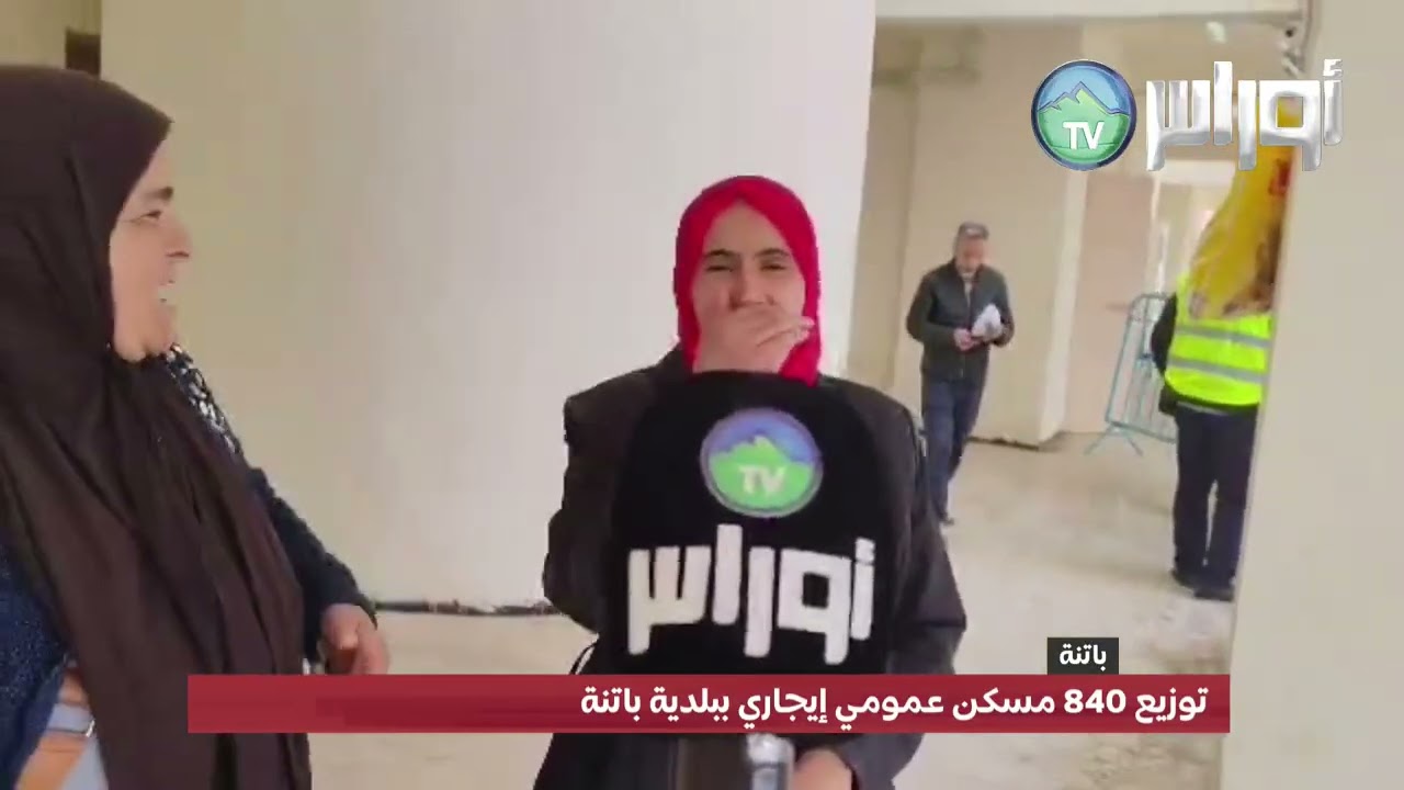 توزيع 840 مسكن عمومي إيجاري ببلدية باتنة