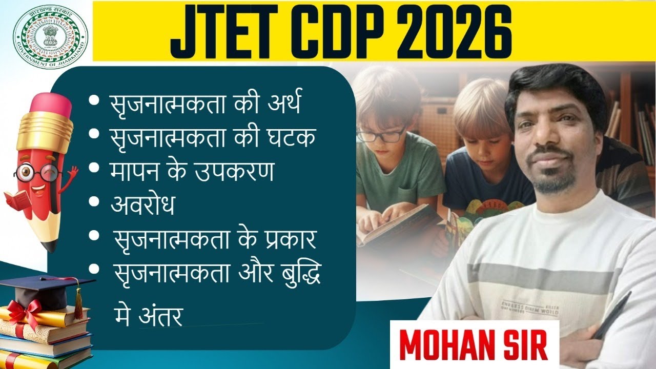 JTET CDP 2026 | सृजनात्मकता Complete Chapter | JTET 2026 CDP Full Creativity Chapter in Hindi