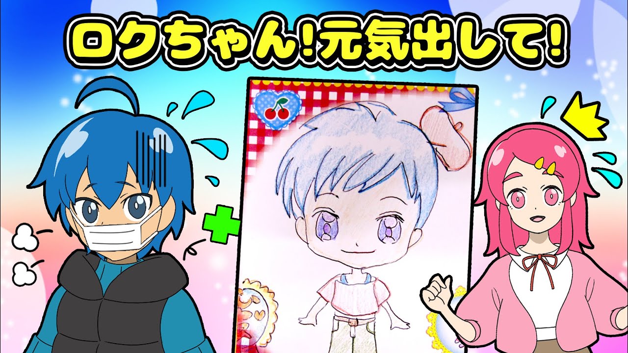 ロクちゃんが風邪 !? 元気出るようにお絵かきをしてみた !! 手作り 小物 DIY アンリルちゃんねる