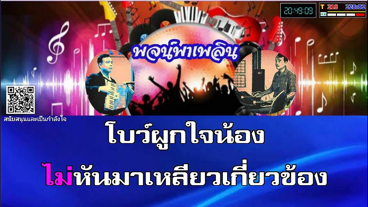 โบว์รักสีดำ คาราโอเกะ ศิริพร อำไพพงษ์ Cm