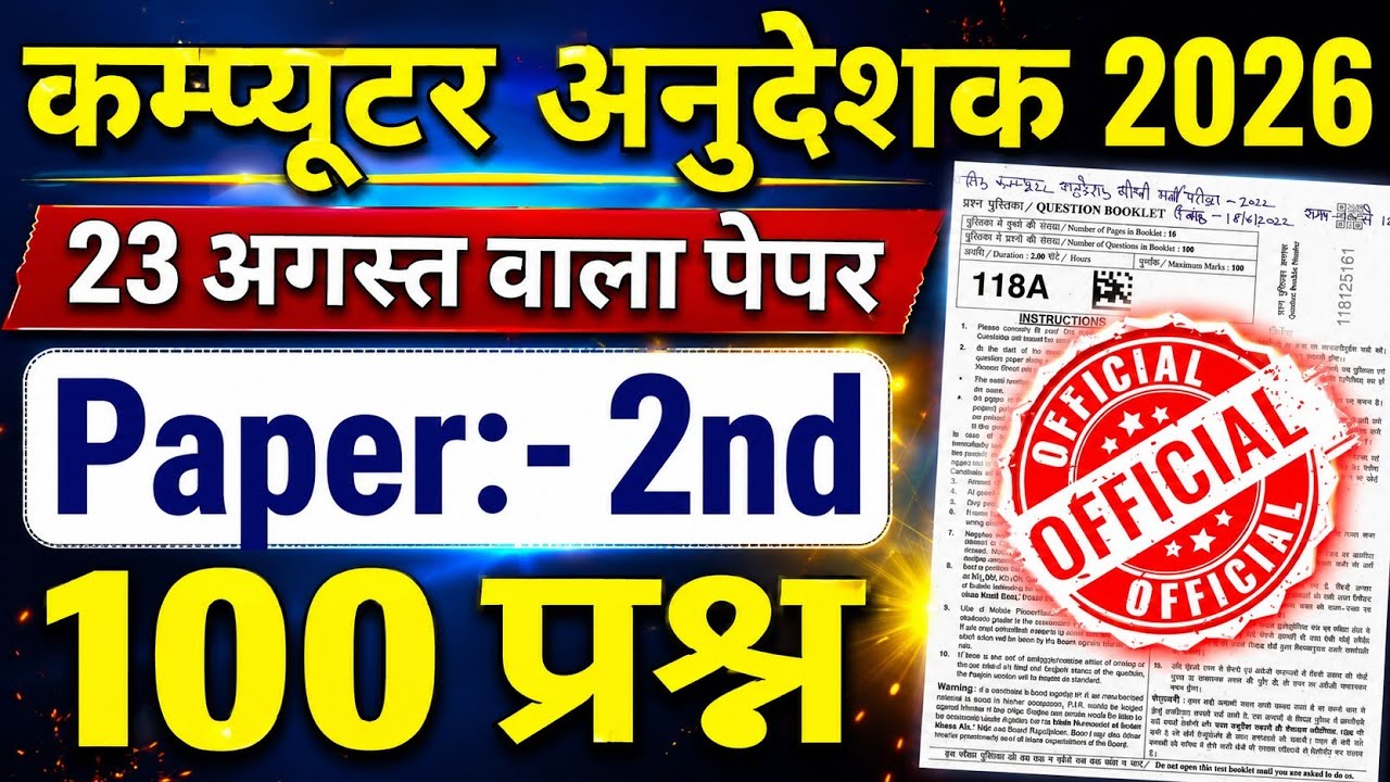 कम्प्यूटर अनुदेशक 2026 🔥 100 प्रश्न 🔥 पेपर वायरल 🔥 Computer Anudeshak Bharti 2026 Online Classes 