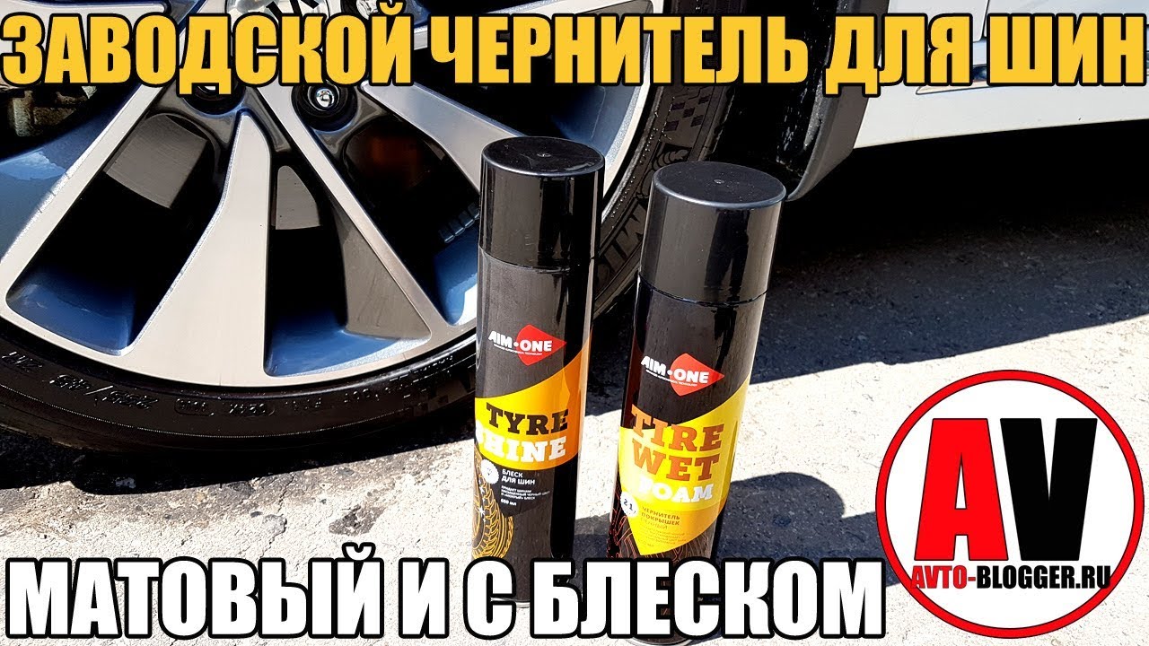 Заводской чернитель AIM-ONE: Блеск и матовый эффект. МОЙ ТЕСТ
