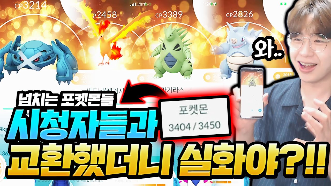 고개체 필수포켓몬을 시청자들과 교환했더니 진짜 개이득봐버렸습니다.. 이래도 되나요???