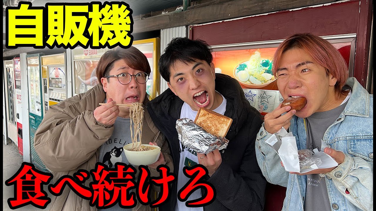 自販機で買った商品一致するまで帰れません！