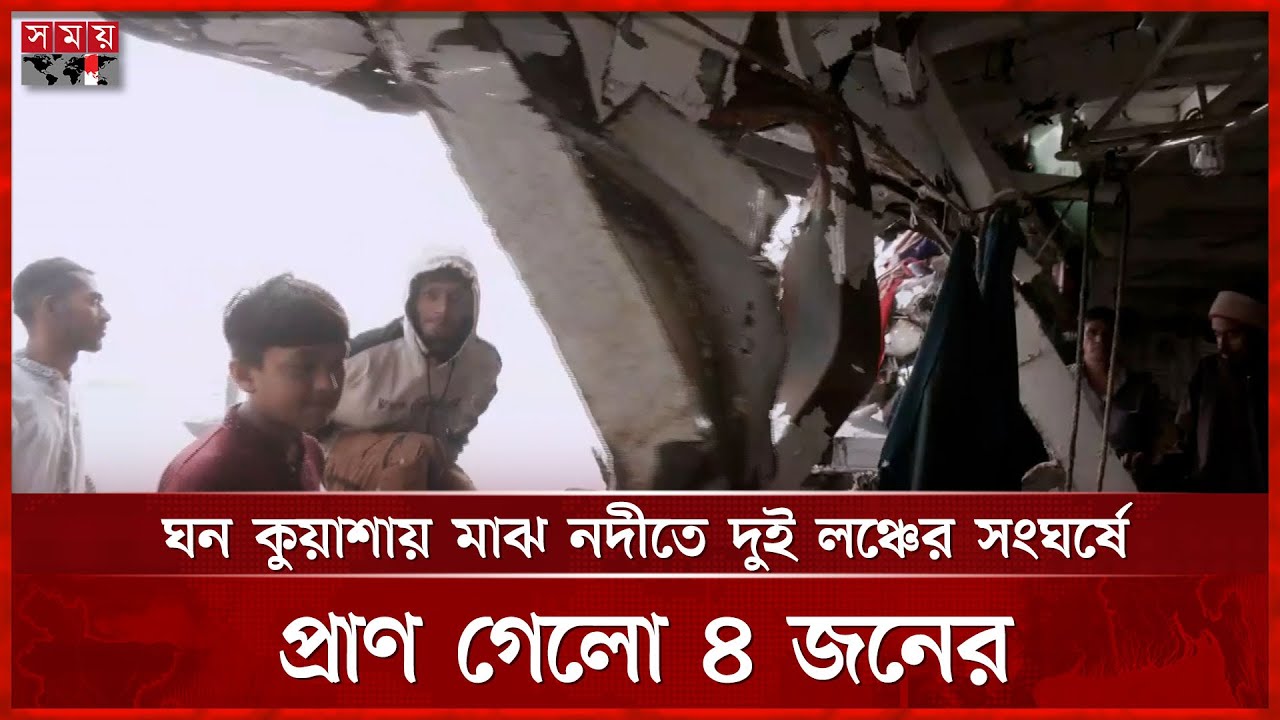 দুর্ঘটনাকবলিত জাকির সম্রাট-৩ লঞ্চের ভেতরের দৃশ্য | Bhola | Somoy TV